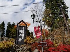 燕温泉を後にして
赤倉温泉へ戻って野天風呂「滝の湯」さんです(^.^)