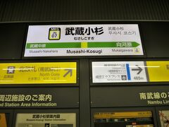 19:01　武蔵小杉駅に着きました。（武蔵五日市駅から１時間41分）

東急東横線へ乗換えます。