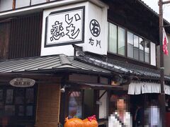 『菓匠 右門（かしょう うもん）』

「時の鐘」のすぐお隣にある、小江戸川越を代表する和菓子屋さんで、
さつま芋を使った様々なお菓子を取り揃えています。