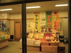 山寺から蔵王温泉へ。ホテルへ行く前に銘品館に立ち寄り。