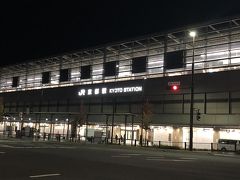 夜行バスで5時半くらいに京都駅に到着

まだ暗いですね