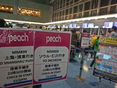 平成30年10月24日（火）時刻は23時50分の羽田空港国際線ターミナル。

もうすぐ日付が変わる頃ですが、こんな時間でも大勢の旅行客で賑わっている羽田空港から、今回の旅はスタートです。