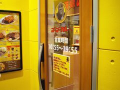 　帰路途中「ゴーゴーカレー」(  http://www.gogocurry.com/news/20180713.html  )で夕食。