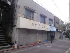 「タケウチパン」
この写真のみ　10月28日撮影　お休みの日でした。
この店は、昭和45年開業のままです
