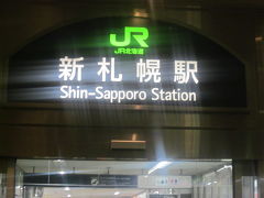 で、ここでJRに乗りカエル。

JR駅名だと、全部漢字表記。