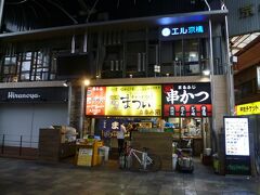 【大阪　京橋】
次は大阪は京橋駅前の串かつまつい。
大阪の串かつもいろいろあってコースで1万円くらいする店から、こういった立ち飲み店まで。

断然後者が好み。

通天閣付近の串カツ屋はどんどん観光客に占領されこぎれいになっていくが、こちらは昔ながらの雰囲気が残り、時間によっては正体不明の客がいて、何をやっている人なんだろう？と人間観察するのも一興。

営業時間
8:00～23:00 