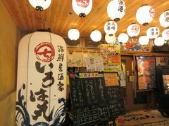 夕日のショーを堪能した後は、藤沢に戻って居酒屋へ。