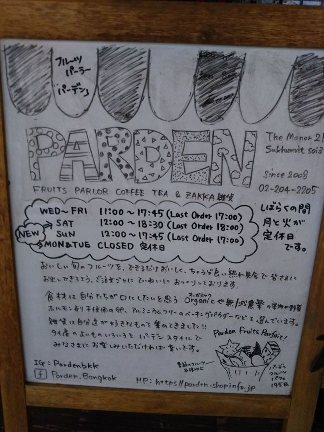 友人の娘ちゃんに案内されて人気のフルーツパーラー「PARDEN」に行きました。雑貨も置いてある可愛いカフェです。<br />