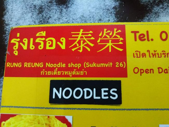 4日目の朝。<br />ホテルの隣にある「ルンルアン」で朝食。