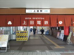 上田駅