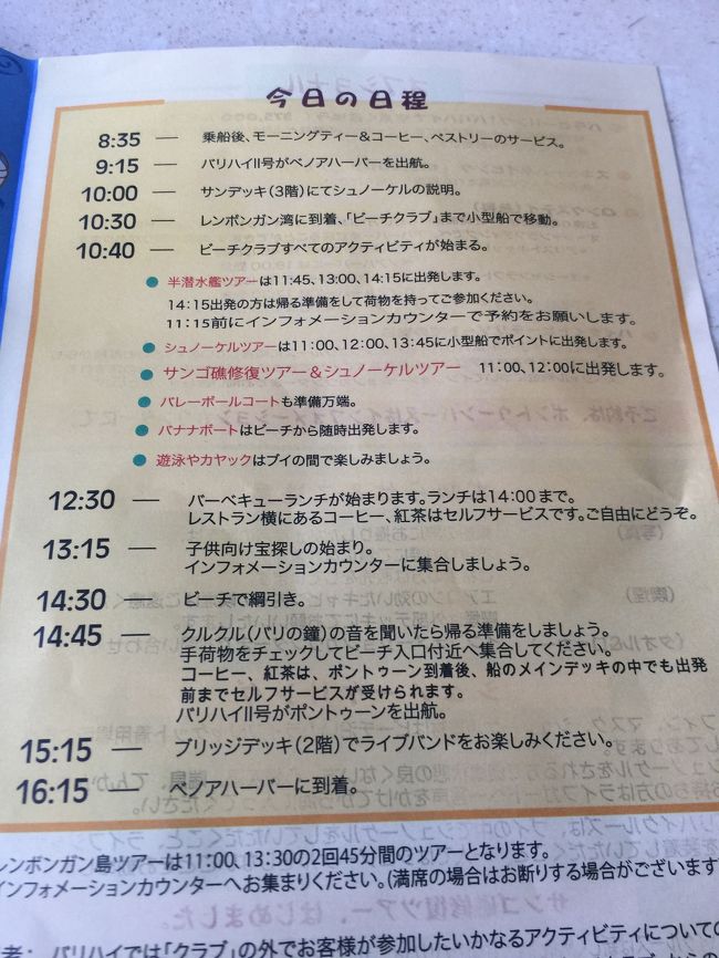 本日のスケジュールです