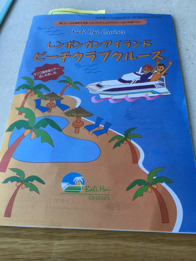 パンフレットは日本語バージョン。レセプションは英語だったけど船乗ったら日本語話せるスタッフが数人いて良かった。