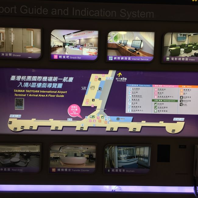 バリ島から台湾桃園国際空港に到着したのは夜21時すぎ。<br />明日は朝7時30分のフライトのためこのまま空港内で夜明かしすることに。色々な方の情報を見ましたが、実際行くのと話に聞くのとでは大違い。<br />台湾桃園国際空港はなかなか広く、土地勘のない私は今回の旅ではここが最大の難関でした。