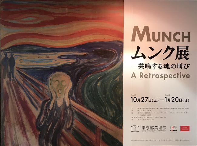 本場ノルウェー オスロ オスロ国立美術館 東京 上野 東京都美術館 で開催されている ムンク展 共鳴する魂の叫び を鑑賞しに行ってきました ムンク展の混雑状況は 101点により構成されるムンク展の代表作品をご紹介 オスロ国立美術館 所蔵の 叫び との