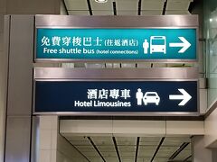 香港島駅到着、本当に24分でした。降りたら直ぐ前に無料シャトルバス乗り場があります。凄くわかりやすい。