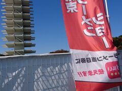 前日夜に東京ラーメンショーがやっていることを知り、ラーメンなら皆好きだし行ってみますか～なんていう軽いノリでやって来ました。＠駒沢公園！

のぼりが逆。知ってます。