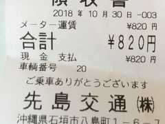 石垣島鍾乳洞から730交差点まで乗りましたが、820円でした。