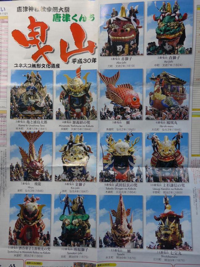 ２０１８年も唐津くんちに行ってきました 0 唐津 虹の松原 佐賀県 の旅行記 ブログ By Sakuraさん フォートラベル
