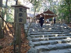 別宮・荒祭宮へ