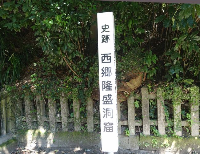 西郷どん」追っかけの鹿児島歴史旅 ☆西郷洞窟と西南戦争絵巻 西郷どん」追っかけの鹿児島歴史旅 ☆西郷洞窟と西南戦争絵巻