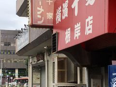 千家 根岸店