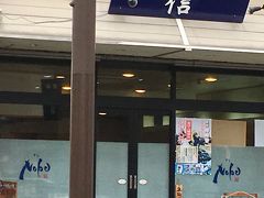 どうやらNobuの姉妹店ではないような?