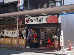 ラーメンに満足してプラプラしていると気になるアイツの店を発見。