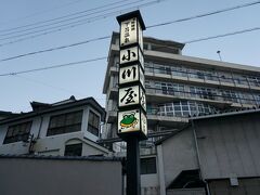 本日の宿は畳風呂がウリの小川屋