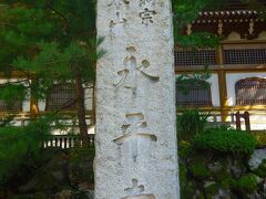 やってきました、曹洞宗大本山　永平寺。
１２４４年　道元禅師による開山。
