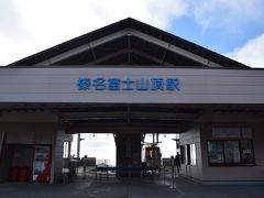 榛名富士山頂駅