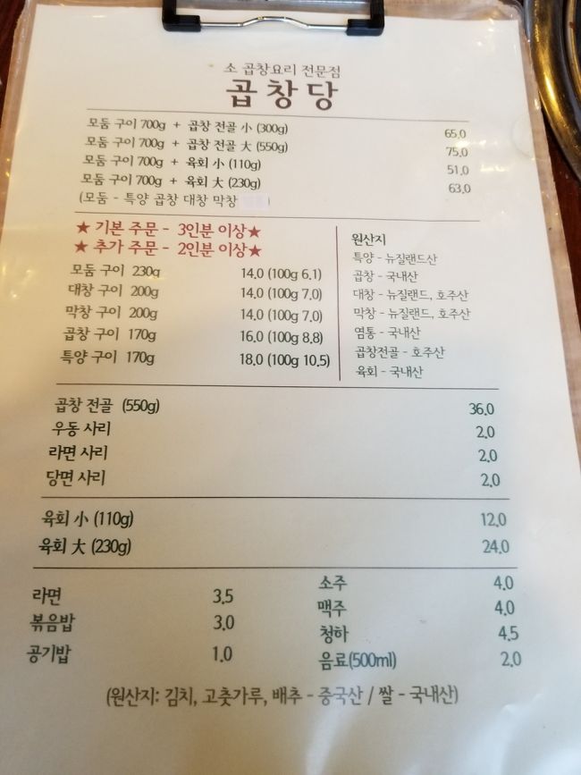 メニューを持ってきてくれました。<br />こちらのお店もメニューはハングル。<br />大邱のお店ではほとんどハングルオンリーとなります。<br /><br />ちなみに、鍋は二人前から、焼きは三人前から注文可能となってます。<br />焼きを食べたかったので「コプチャン×2」「テッチャン×1」で注文したら、それは無理です。と。<br />「コプチャン×1」「テッチャン×1」「盛り合わせ×1」で注文。<br />注文出来ない理由は分からなかったのですが、料理が出てきて分かりました。