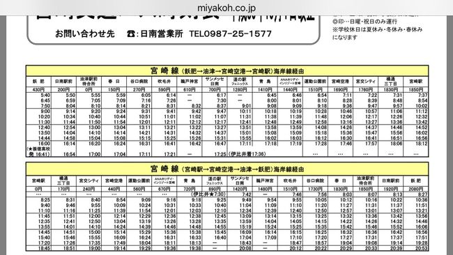 実質日帰り 宮崎日南巡りの旅 日南 宮崎県 の旅行記 ブログ By Kanaさん フォートラベル 実質日帰り 宮崎日南巡りの旅 日南 宮崎県 の旅行記 ブログ By Kanaさん フォートラベル
