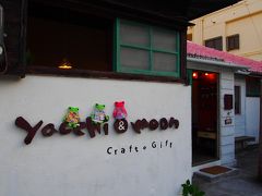 壺屋方面にもやっぱり立ち寄っちゃうよね。
ヤッチとムーンも来るたびに覗いちゃう。
ここで購入したマカイも湯飲みも大活躍中。
今回は出会いがなかった。