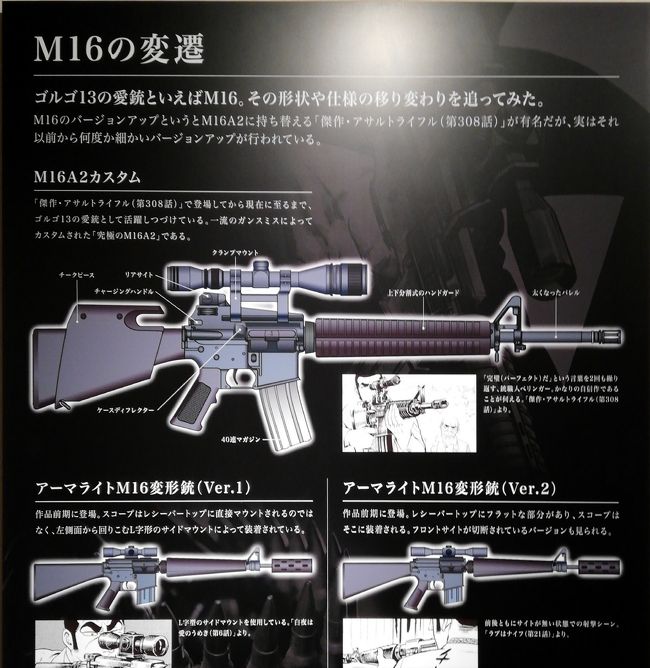 ゴルゴ40周年記念限定商品 M16 低い ゴルゴ13カスタム