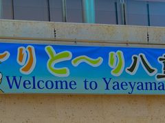 石垣空港到着ロビ－
　本島であれば「メンソ－レ」と書かれていると思うが、ここ石垣では
　このように「オ－リ・ト－リ」と歓迎文言が変わる。
　可成り昔、本島で海洋博の仕事をした時、本島の言葉を教えていただいたが
　本島の人でさえ、離島言葉は分からないと言っていたのを思い出した。