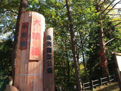 小安峡名物の大噴湯に到着しました。