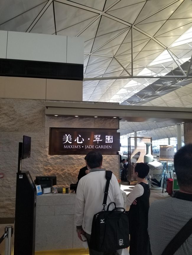 空港に到着。<br />同行者とは別々の便なのでゆっくり食事は出来ませんが 飲茶を食べます。