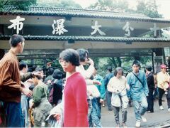 日本から持ってきたガイドブックには載っていなかったけど、地元の行楽客でいっぱいの「台湾のナイアガラ」十分大瀑布。
