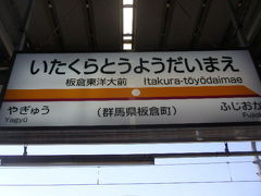 07年 日光鬼怒川の旅と東洋大学板倉キャンパスの思い出 栃木県の旅行記 ブログ By 長崎マリーンズさん フォートラベル
