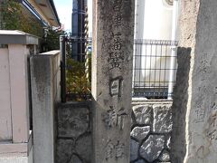 鶴ヶ城の西側にあった藩校、日新館の跡。