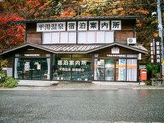 平湯温泉簡易(ひらゆおんせんかんい)郵便局【ATMなし・平日窓口のみ】
〒506-1433　岐阜県高山市奥飛騨温泉郷平湯湯の平762-196
TEL：0578-89-3133
取扱店番号：247090