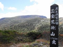 少し歩くと三宝荒神山の山頂です。