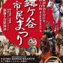 鎌ケ谷市民まつり-2　相馬野馬追＝騎馬武者隊　鎌ケ谷陣地到着　☆着任あいさつも