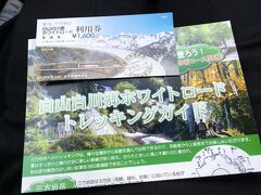 白山白川郷ホワイトロード。

通るには1600円掛かりました。

往復でまた値段が変わるらしいです。（往復じゃなかったので、わかりません。）