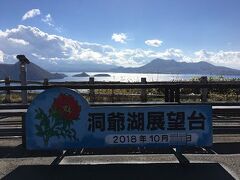 ナビのおかげで迷うことなく1時間ほどで到着。
洞爺湖周辺はいい天気。
ほとんどの観光客が訪れるといわれる「サイロ展望台」に到着。	