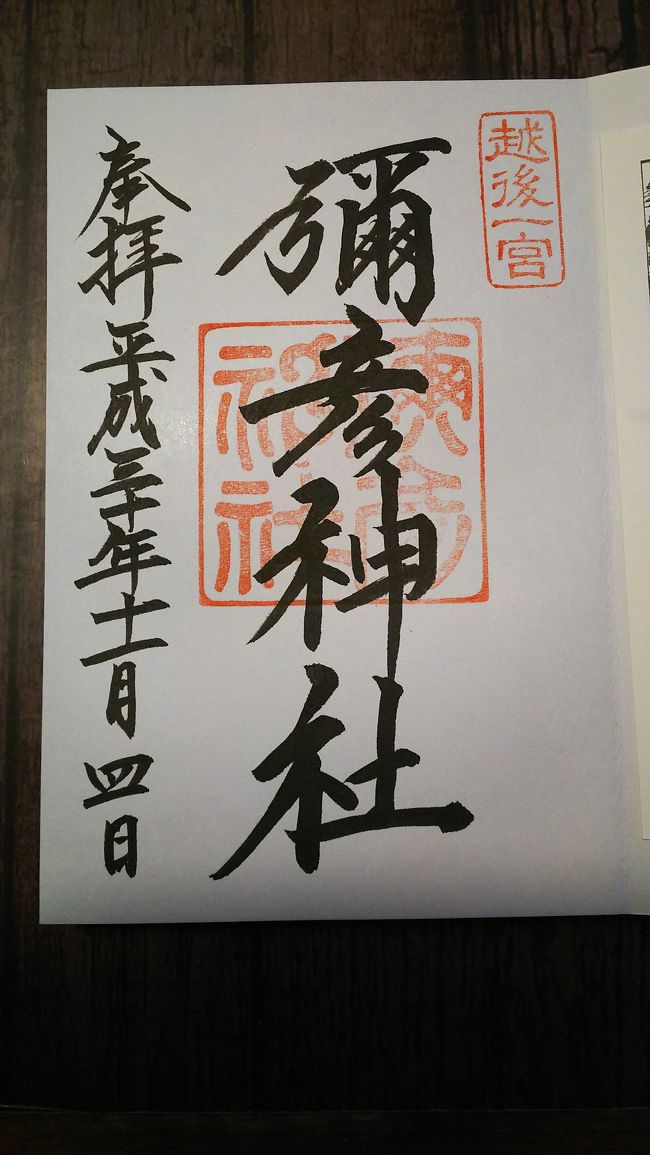 旅の記念に御朱印もいただき、次の目的地、寺泊魚のアメ横市場に向かいます。