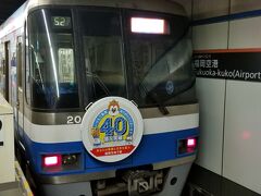 福岡市営地下鉄で博多へ向かいました。