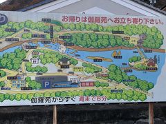 伽羅苑さんの駐車場から「吹割の滝」を目指します。
