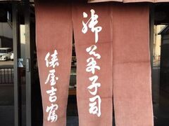 憧れの京のよすがを買ったらお茶をしに俵屋吉富へ
本店ではなく小川店にはお茶処があるので休憩に便利です。