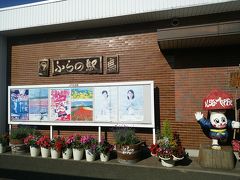 富良野駅